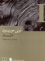دلبند  | تونی موریسون