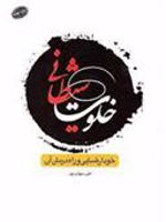 خلوت شیطانی خود ارضایی و راه درمان آن
 | علی سهراب پور