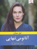 آناتومی تنهایی  | تیل سوان