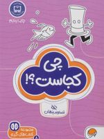 چی کجاست؟! تصاویر پنهان | تونی تالاریکو