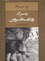 پسرک روزنامه فروش  | هانس دمی نیک