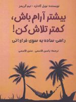 بیشتر آرام باش،کمتر تلاش کن راهی ساده به سوی فراوانی | نویل گادارد-تیم گریمز