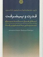 قدرت و پیشرفت تلاش هزارساله برای دستیابی به فناوری و رفاه | دارون عجم اوغلو