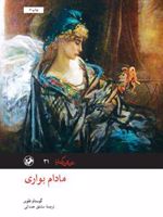 مادام بواری  | گوستاو فلوبر