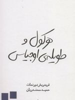 هرکول و طویله ی اوجیاس  | فریدریش دورنمات