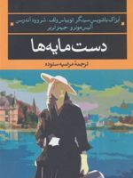 دست مایه ها  | ایزاک باشویس سینگر-مجموعه ی نویسندگان