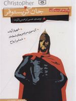 رمان های سه گانه جان کریستوفر (مجموعه اول)  | جان کریستوفر