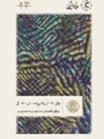 پول داستان واقعی چیزی خیالی | جیکوب گلدستاین