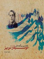 موسیقار تبریز  | فرهود صفرزاده