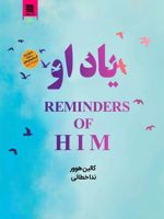 یاد او  | کالین هوور