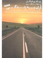 آری به زندگی  | ویکتور فرانکل