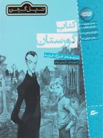 کتاب گورستان  | نیل گیمن