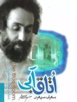 اتاق آبی  | سهراب سپهری