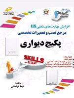 مرجع نصب و تعمیرات تخصصی پکیج دیواری  | نیما فراهانی