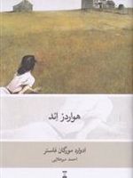 هواردز اند  | ادوارد مورگان فورستر