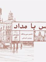 اسکیس با مداد  | توماس سی وانگ