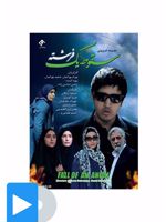 سریال سقوط یک فرشته 