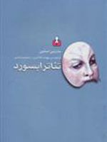 تئاتر ابسورد  | مارتین اسلین