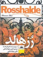 رزهالد  | هرمان هسه