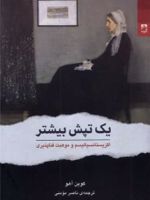 یک تپش بیشتر  | کوین آهو