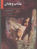عذاب وجدان  | آلبا د سس پدس