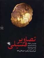 تصاویر فسیلی  | جویس کارول اوتس-مجموعه ی نویسندگان