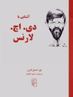آشنایی با دی اچ لارنس آشنایی با نویسندگان | پل استراترن