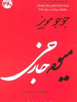 میوه خارجی  | جوجو مویز