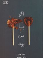 اگر با من بود  | لورا نولین