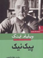 پیک نیک مجموعه آثار نمایشی 1 | ویلیام اینگ