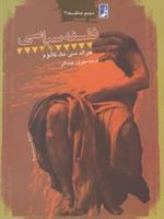 فلسفه سیاسی  | جرالد سی مک کالوم