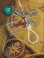 نخستین قانون - جلد 2 پیش از آنکه به دار آویخته شوند | 