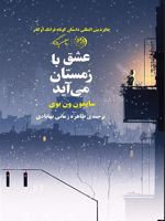 عشق با زمستان می آید  | سایمون ون بوی