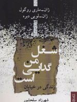شغل من گدایی است شغل من گدایی است (زندگی در خیابان)
 | ژان ماری روگول