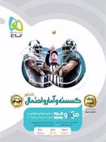 بانک تست گسسته و آمار و احتمال کنکور میکرو (جلد اول) 