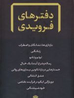 مجموعه دفترهای فرویدی 8جلدی _ باقاب | زیگموند فروید