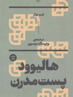 هالیوود پست مدرن  | کیث بوکر