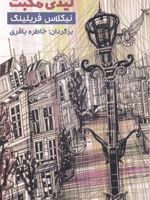 لیدی مکبث  | نیکلاس فریلینگ