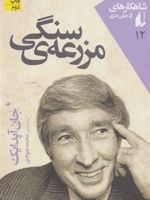 مزرعه ی سنگی  | جان آپدایک