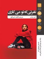 نفرتی که تو می کاری  | انجی توماس