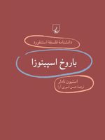 باروخ اسپینوزا دانشنامه فلسفه استنفورد | استیون ندلر