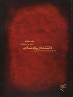 دانشنامه زیبایی شناسی  | بریس گات