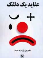 عقاید یک دلقک  | هاینریش بل