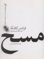 مسخ  | فرانتس کافکا