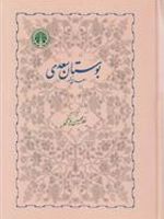 بوستان سعدی  | سعدی