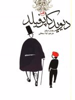 دیوید کاپرفیلد  | چارلز دیکنز