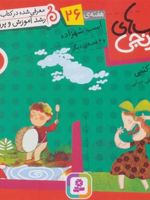 کتاب های نارنجی، هفته ی 26 اسب شهزاده و 6 قصه ی دیگر | سرور کتبی