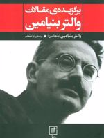 برگزیده ی مقالات والتر بنیامین  | والتر بنیامین