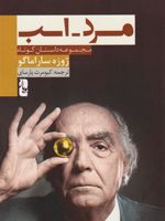 مرد-اسب  | ژوزه ساراماگو