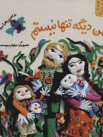 من دیگه تنها نیستم قانون های شکلاتی 3 
 | زهرا موسوی